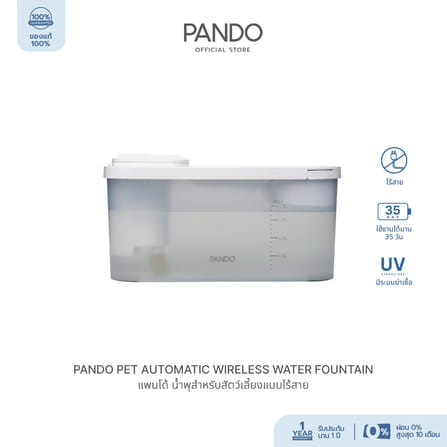 น้ำพุสัตว์เลี้ยงอัตโนมัติ PANDO รุ่น 1.8L สีขาว_1